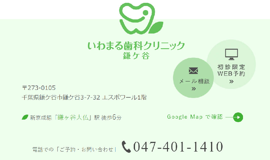 【2025年最新】千葉県のインビザライン矯正におすすめの歯科クリニック16選｜いわまる歯科クリニック鎌ケ谷