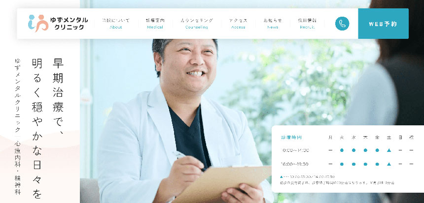 金沢市の心療内科・精神科クリニックおすすめ5選|受診の目安も解説 ゆずメンタルクリニック