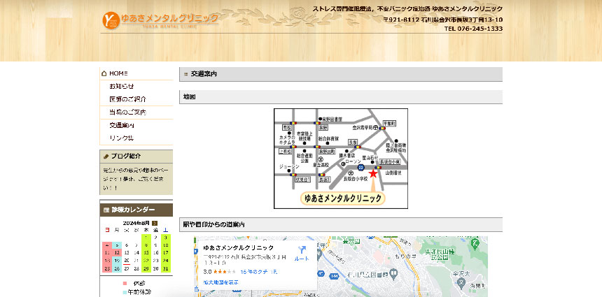 金沢市の心療内科・精神科クリニックおすすめ5選|受診の目安も解説 ゆあさメンタルクリニック
