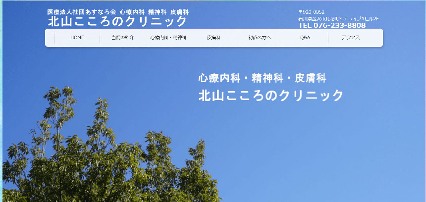 金沢市の心療内科・精神科クリニックおすすめ5選|受診の目安も解説 北山こころのクリニック