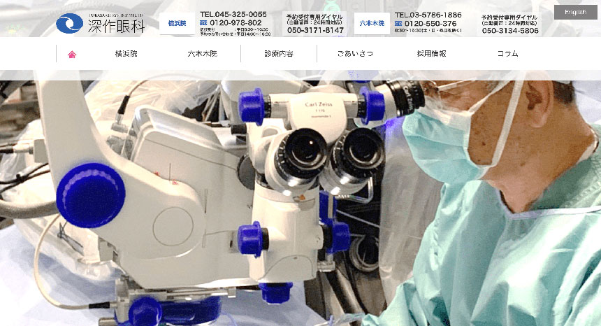 横浜市の硝子体手術におすすめのクリニック6選 深作眼科 横浜院