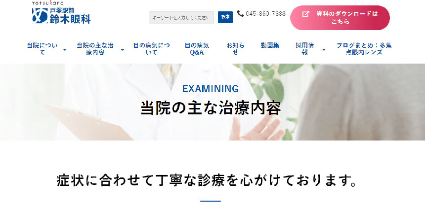横浜市の硝子体手術におすすめのクリニック6選 戸塚駅前鈴木眼科