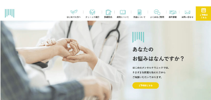 富山市で評判の心療内科・精神科クリニックおすすめ5選 はじめのメンタルクリニック