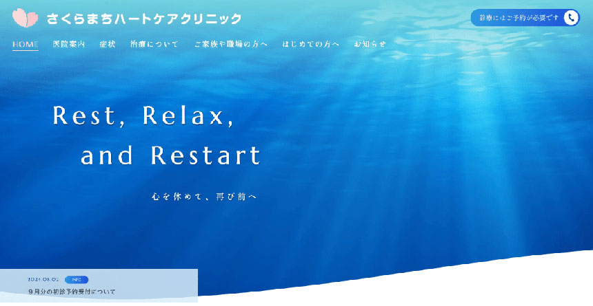 富山市で評判の心療内科・精神科クリニックおすすめ5選 さくらまちハートケアクリニック