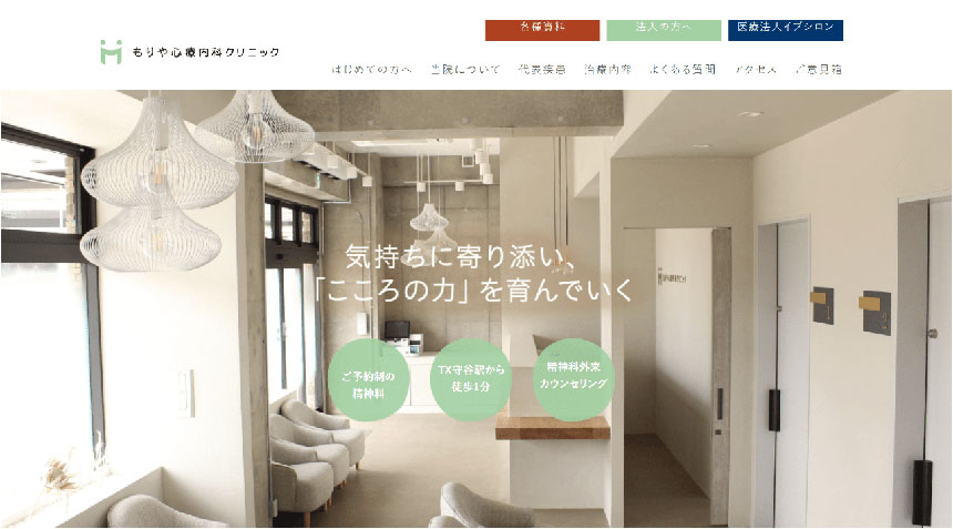 茨城県で評判の心療内科・精神科クリニック5選 もりや心療内科クリニック