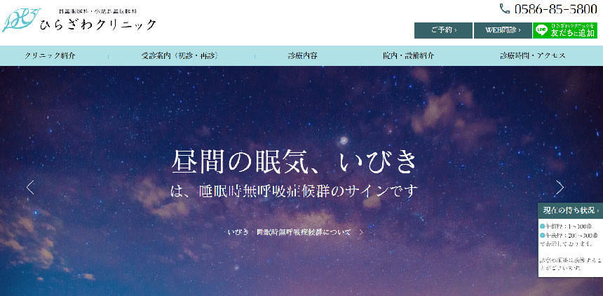 愛知県で評判のいびき治療におすすめのクリニック5選 ひらざわクリニック