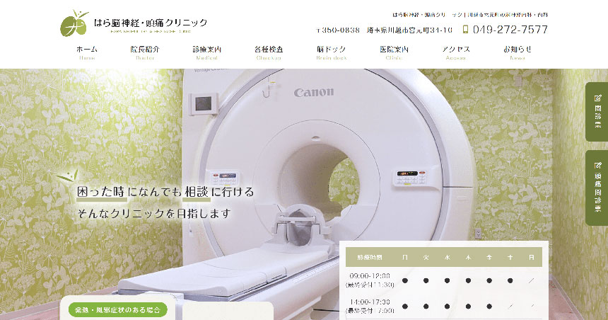 埼玉県で評判の頭痛外来におすすめのクリニック5選 はら脳神経・頭痛クリニック