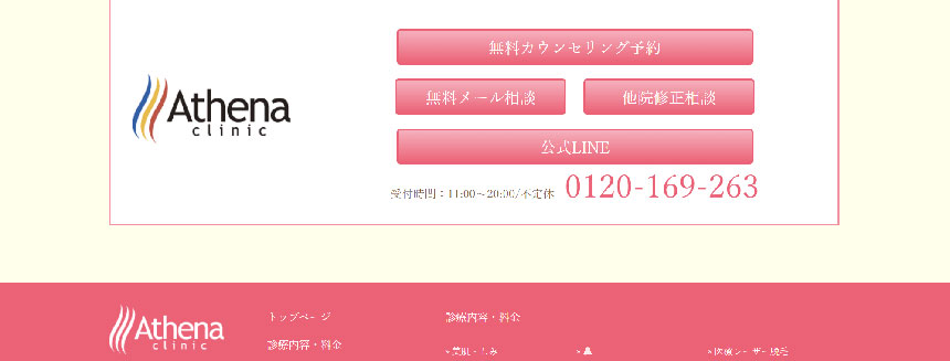 東京都の亀頭増大におすすめのクリニック10選 アテナクリニック