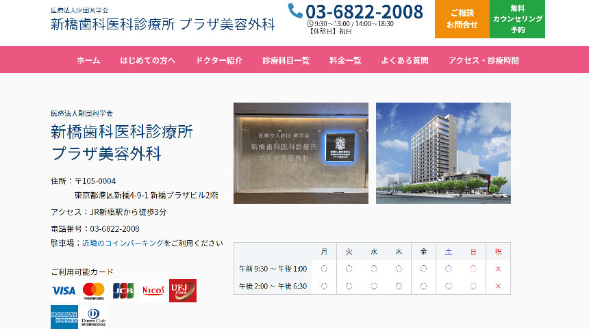 東京都の亀頭増大におすすめのクリニック10選|新橋歯科医科診療所 プラザ美容外科