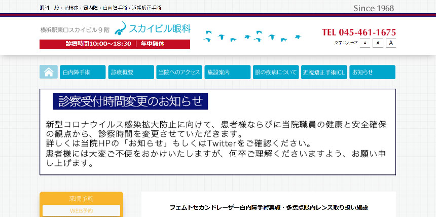 横浜市の白内障手術におすすめのクリニック11選 スカイビル眼科