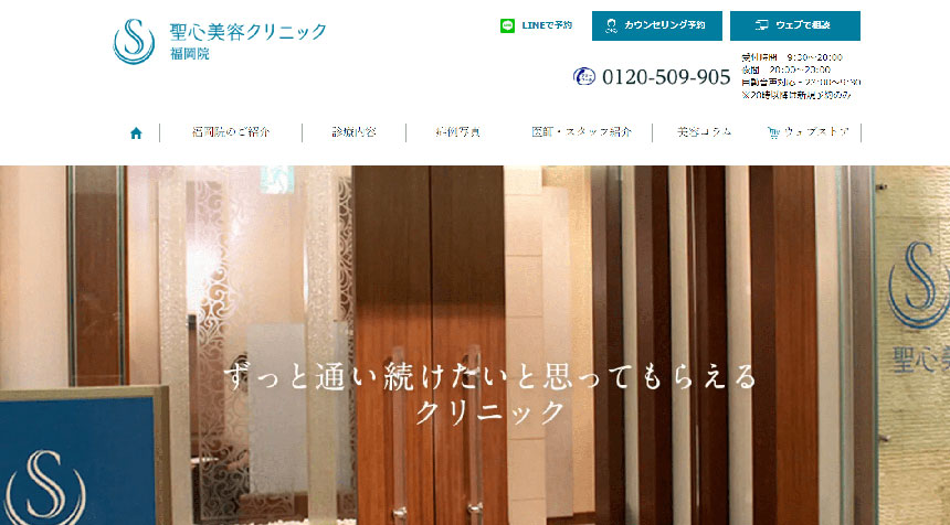福岡県で評判の目頭切開におすすめのクリニック10選 聖心美容クリニック 福岡院