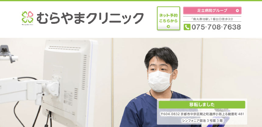 京都府京都市で評判の大腸カメラにおすすめのクリニック5選 むらやまクリニック