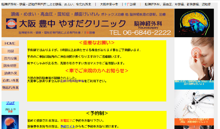 大阪府の頭痛外来におすすめのクリニック10選｜やすだクリニック