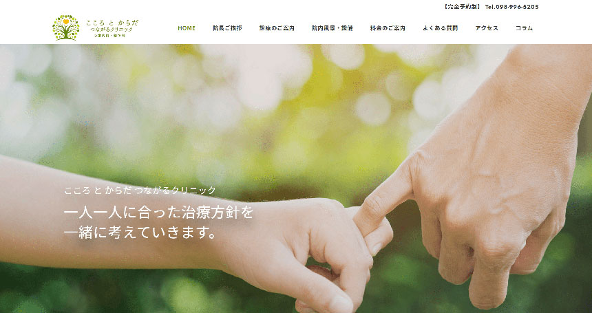 沖縄で評判の心療内科・精神科クリニックおすすめ5選 こころとからだつながるクリニック