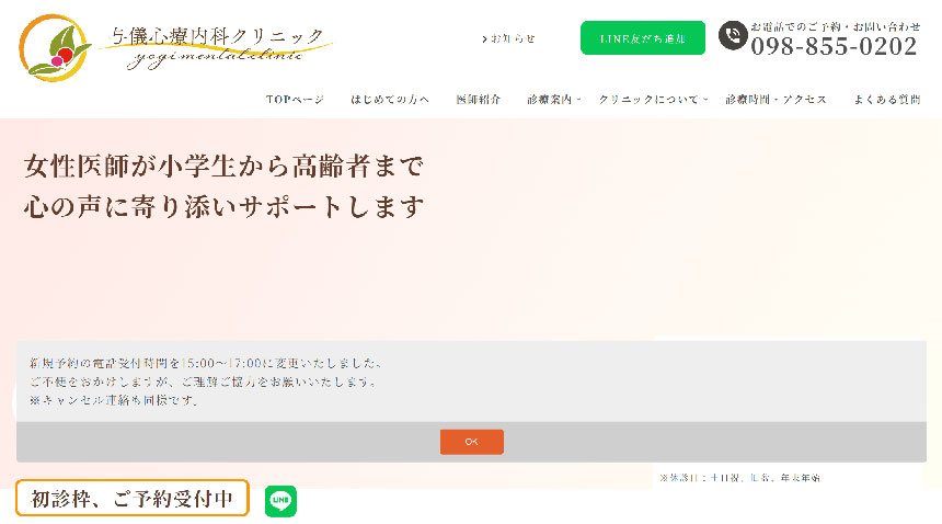 沖縄で評判の心療内科・精神科クリニックおすすめ5選 与儀心療内科クリニック