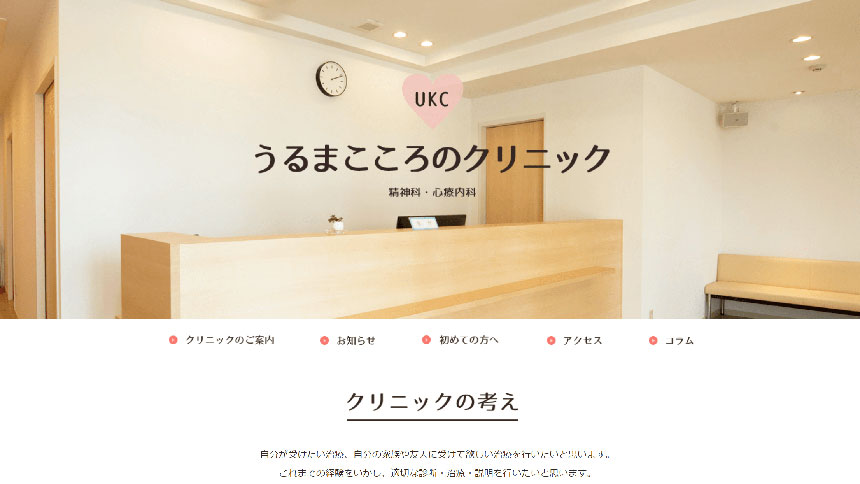 沖縄で評判の心療内科・精神科クリニックおすすめ5選 うるまこころのクリニック