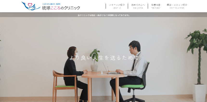 沖縄で評判の心療内科・精神科クリニックおすすめ5選 琉球こころのクリニック