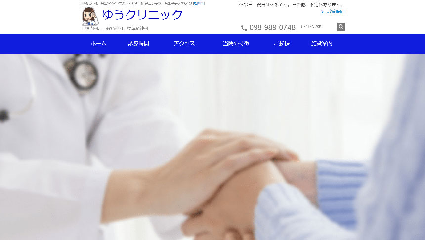 沖縄で評判の心療内科・精神科クリニックおすすめ5選 ゆうクリニック