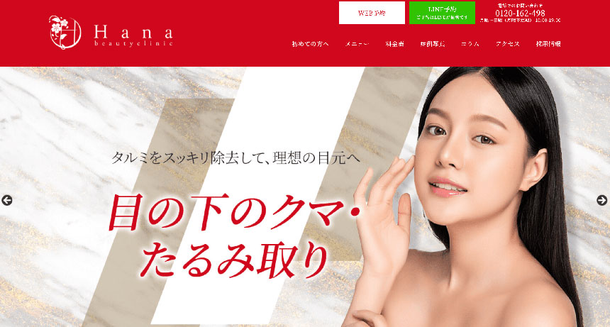 新宿のクマ取りにおすすめのクリニック10選 Hana beauty clinic