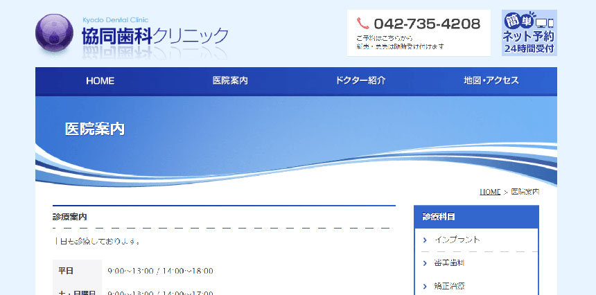 町田市で評判のいびき治療におすすめのクリニック5選 協同歯科クリニック