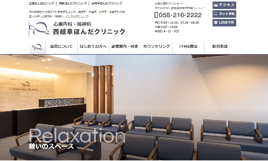岐阜県で評判の心療内科・精神科クリニック5選 西岐阜ほんだクリニック