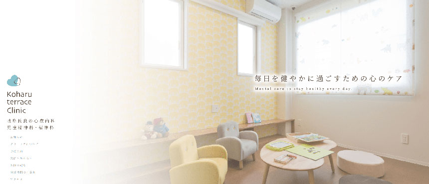 岐阜県で評判の心療内科・精神科クリニック5選 Koharu terrace Clinic