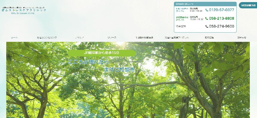 岐阜県で評判の心療内科・精神科クリニック5選 ぎふストレスケアクリニック