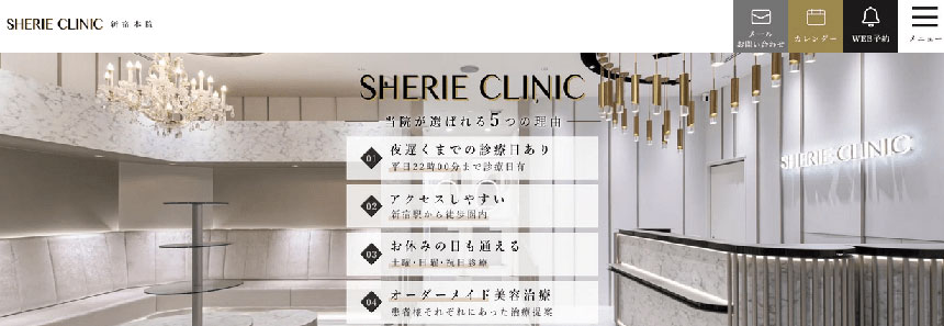 新宿で評判のヒアルロン酸注射・注入におすすめのクリニック10選 SHERIE CLINIC 新宿本院