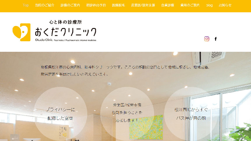 松江市の心療内科・精神科クリニックおすすめ5選|受診の目安も解説 心と体の診療所 おくだクリニック