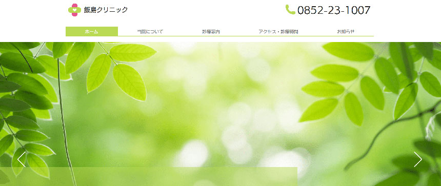 松江市の心療内科・精神科クリニックおすすめ5選|受診の目安も解説 飯島クリニック