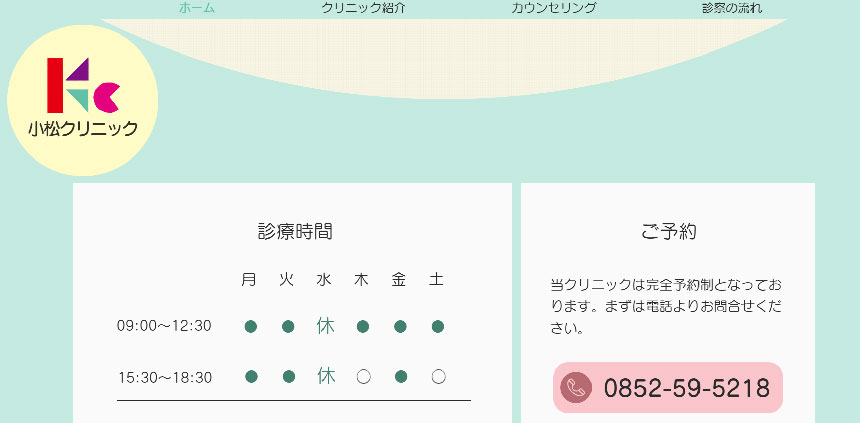 松江市の心療内科・精神科クリニックおすすめ5選|受診の目安も解説 小松クリニック