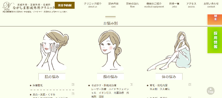 岡山県で評判のポテンツァにおすすめのクリニック5選 ながしま形成外科クリニック