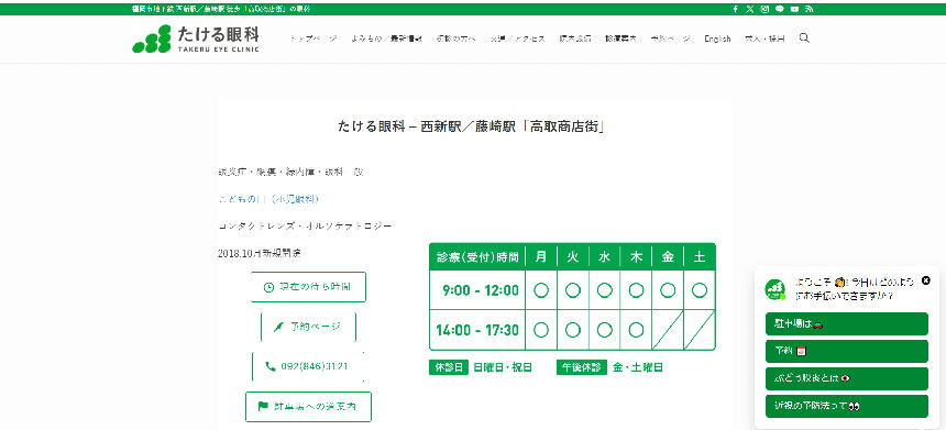 福岡県で評判のオルソケラトロジーにおすすめのクリニック・病院10選 たける眼科