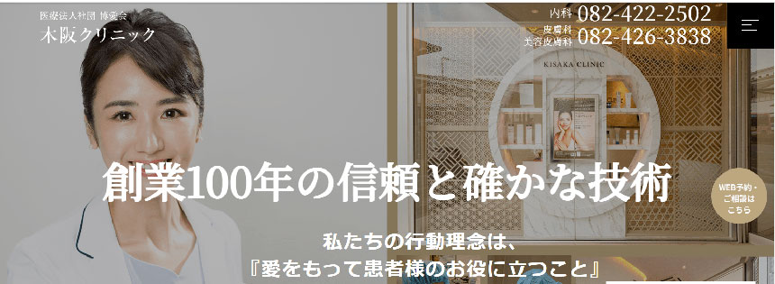 広島市で評判のニキビ治療におすすめのクリニック5選 木阪クリニック