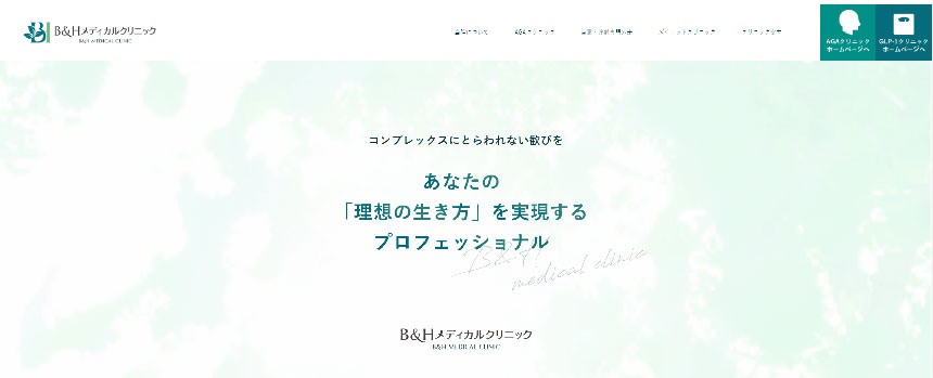 渋谷で評判の医療ダイエットにおすすめのクリニック10選 B&Hメディカルクリニック 恵比寿院