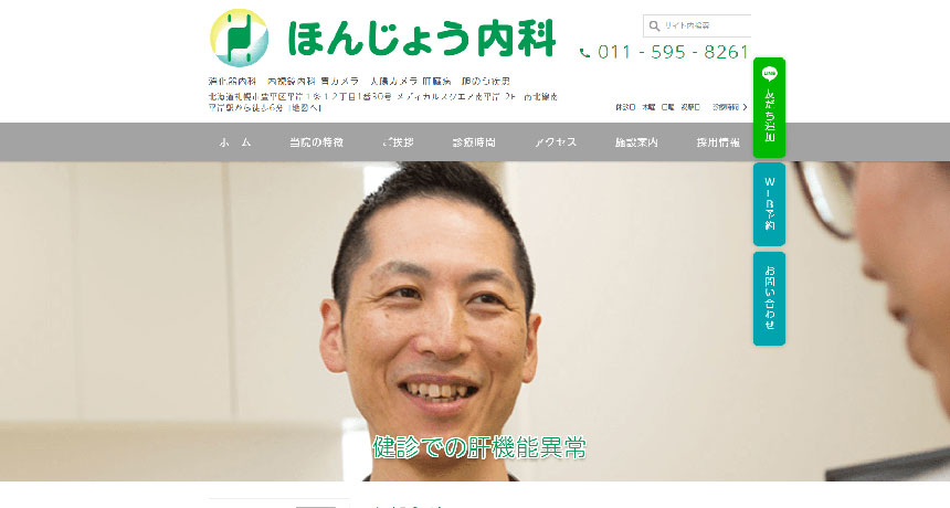 ほんじょう内科|札幌市の大腸カメラにおすすめのクリニック5選|見つかる病気の解説も