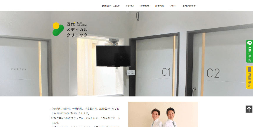 新潟市で評判の心療内科クリニックおすすめ5選 万代メディカルクリニック