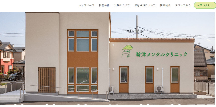 新潟市で評判の心療内科クリニックおすすめ5選 新津メンタルクリニック