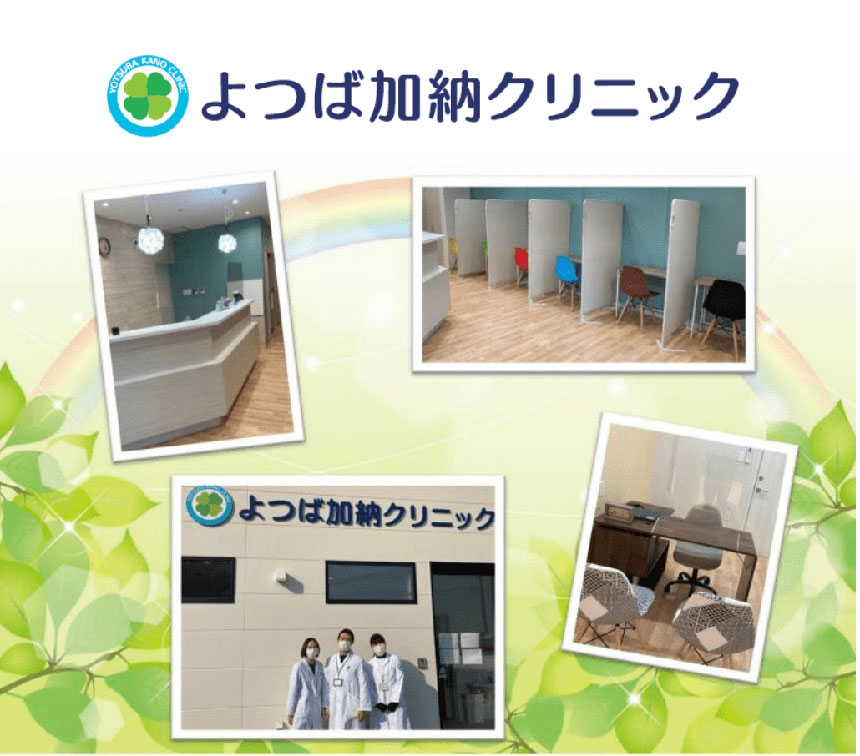宮崎市の心療内科・精神科おすすめクリニック5選 よつば加納クリニック