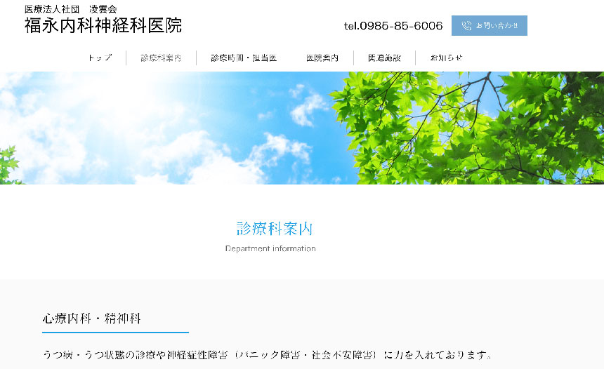 宮崎市の心療内科・精神科おすすめクリニック5選 福永内科神経科医院