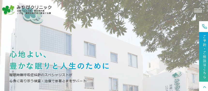 沖縄県で評判のいびき治療におすすめのクリニック5選 みやびクリニック