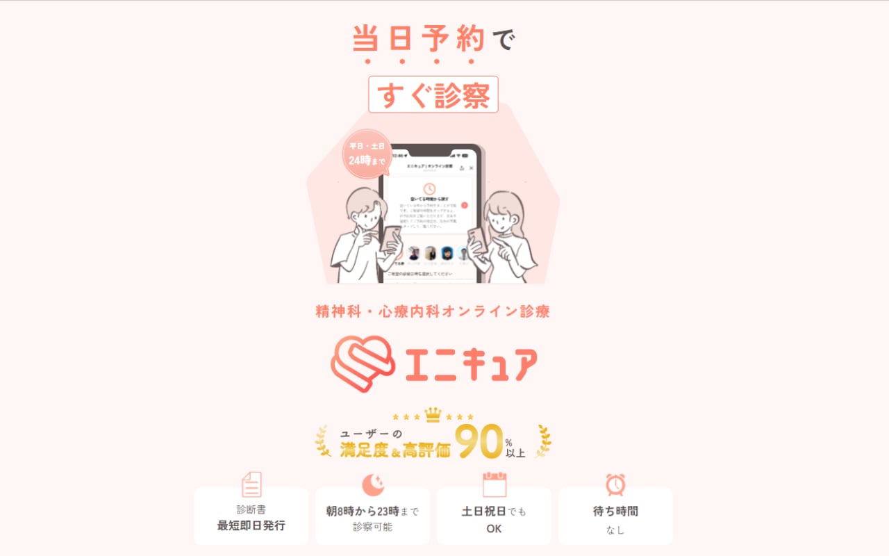 大阪府の心療内科・精神科クリニックおすすめ13選 エニキュアメンタルクリニック