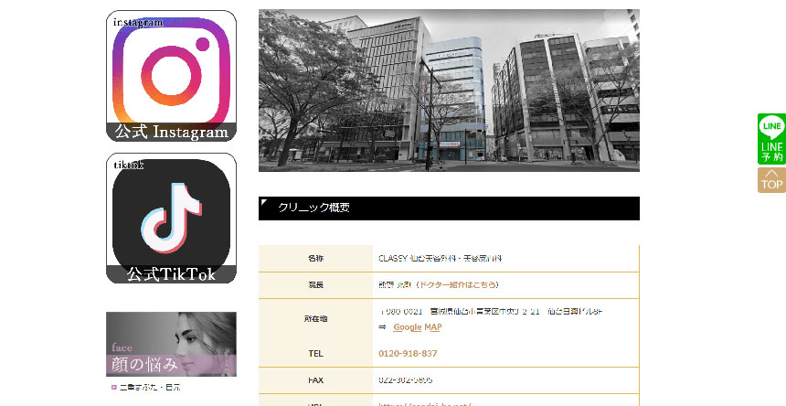 仙台市で評判の毛穴治療におすすめのクリニック5選 CLASSY 仙台美容外科・美容皮膚科