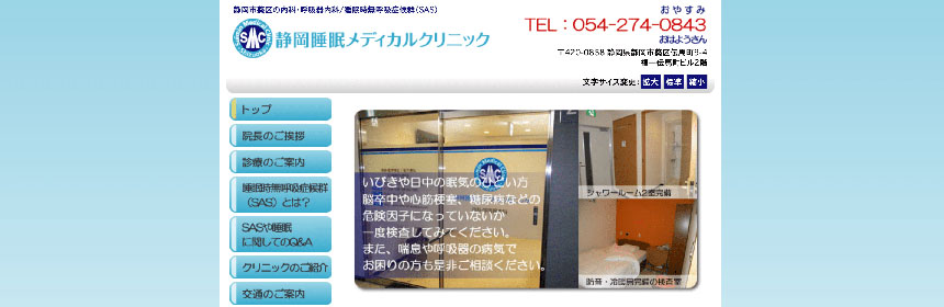 静岡県で評判のいびき治療におすすめのクリニック5選 静岡睡眠メディカルクリニック