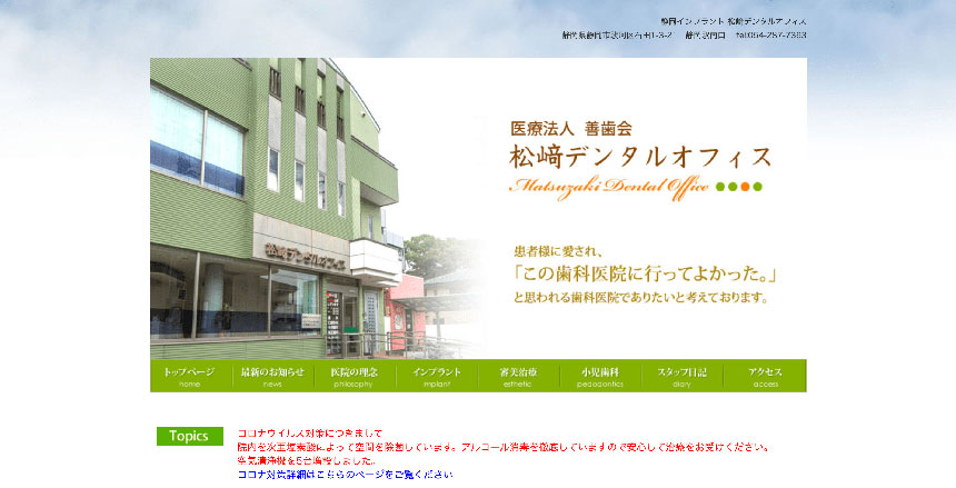 静岡県で評判のいびき治療におすすめのクリニック5選 松崎デンタルオフィス