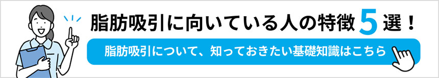 脂肪吸引の施術って？向いている人の特徴5選！｜広島市の脂肪吸引 おすすめ5選｜顔・二の腕・太ももが気になるあなたに【2025年最新】