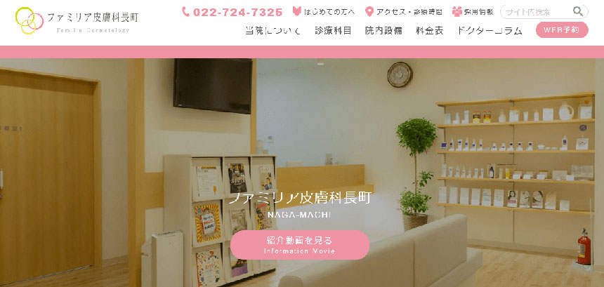 仙台市で評判のニキビ治療におすすめのクリニック5選 ファミリア皮膚科長町