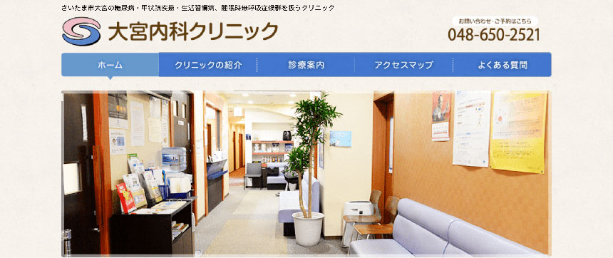 さいたま市大宮区で評判の睡眠外来におすすめのクリニック5選 大宮内科クリニック