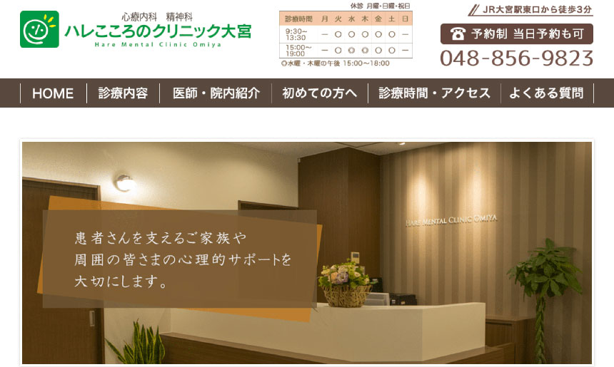 さいたま市大宮区で評判の睡眠外来におすすめのクリニック5選 ハレこころのクリニック大宮