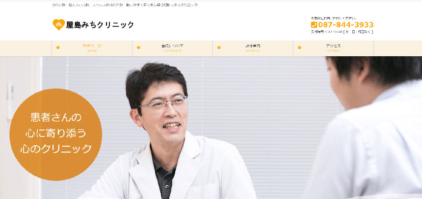 高松市で評判の心療内科クリニックおすすめ5選 屋島みちクリニック